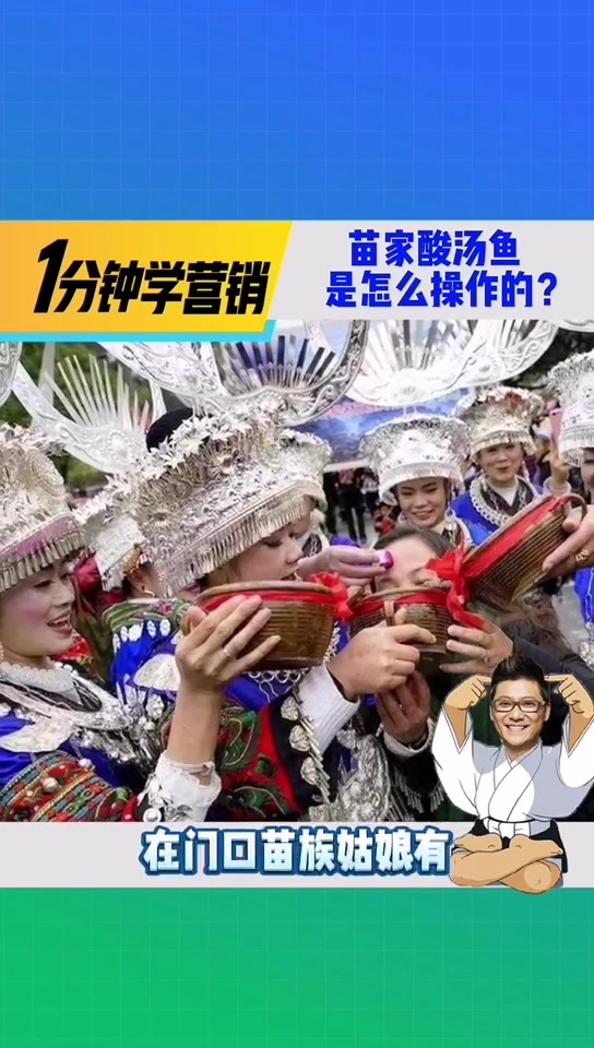 苗家酸汤鱼是怎么操作的?