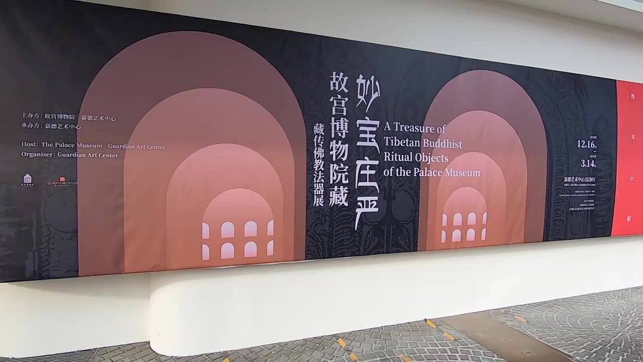 【尘封文物组团出宫 故宫博物院藏法器展亮相嘉德】近日, “妙宝庄严——故宫博物院藏法器展”