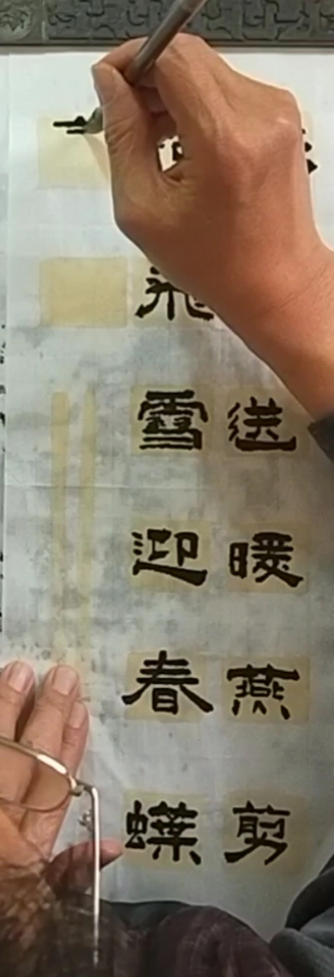赵风岭书法《和风送暖燕剪柳、飞雪迎春蝶恋花》