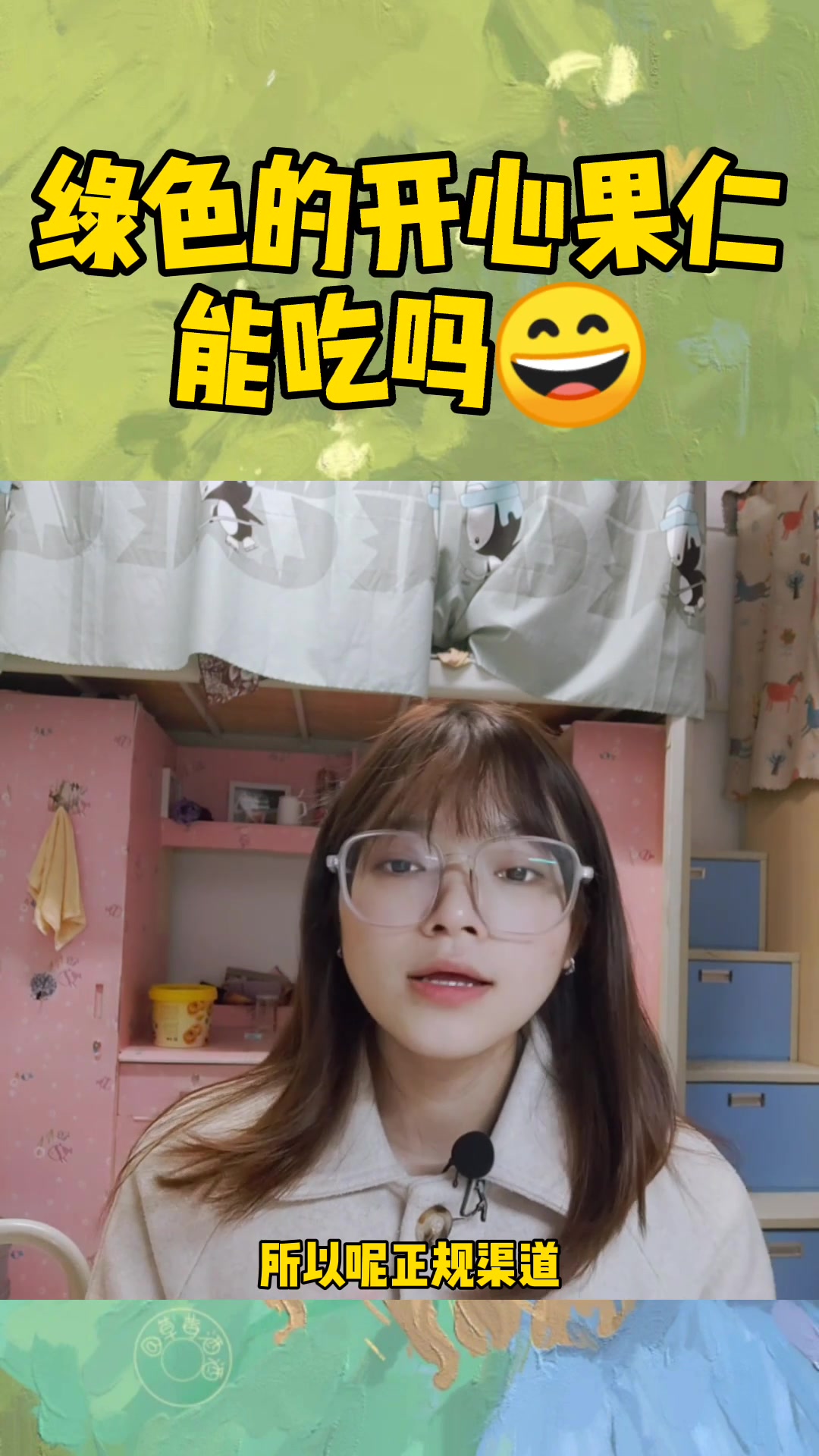绿色的开心果仁能吃吗?