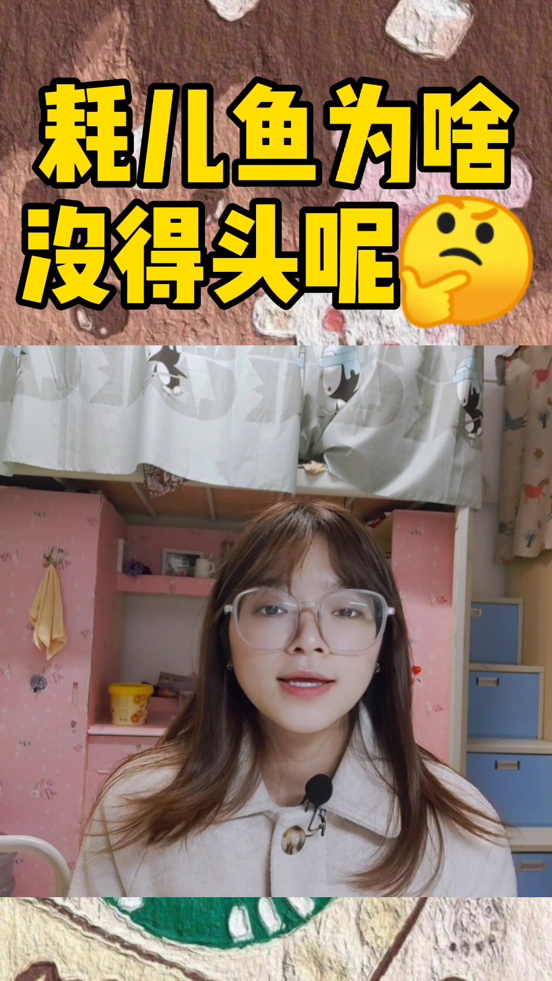 市场上的耗儿鱼为什么没得头?