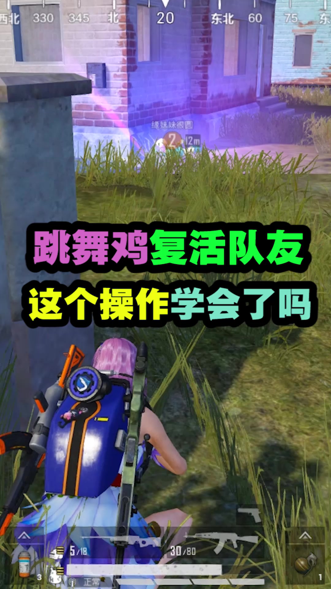 和平精英:跳舞小鸡自带三级甲!倒地也能复活!