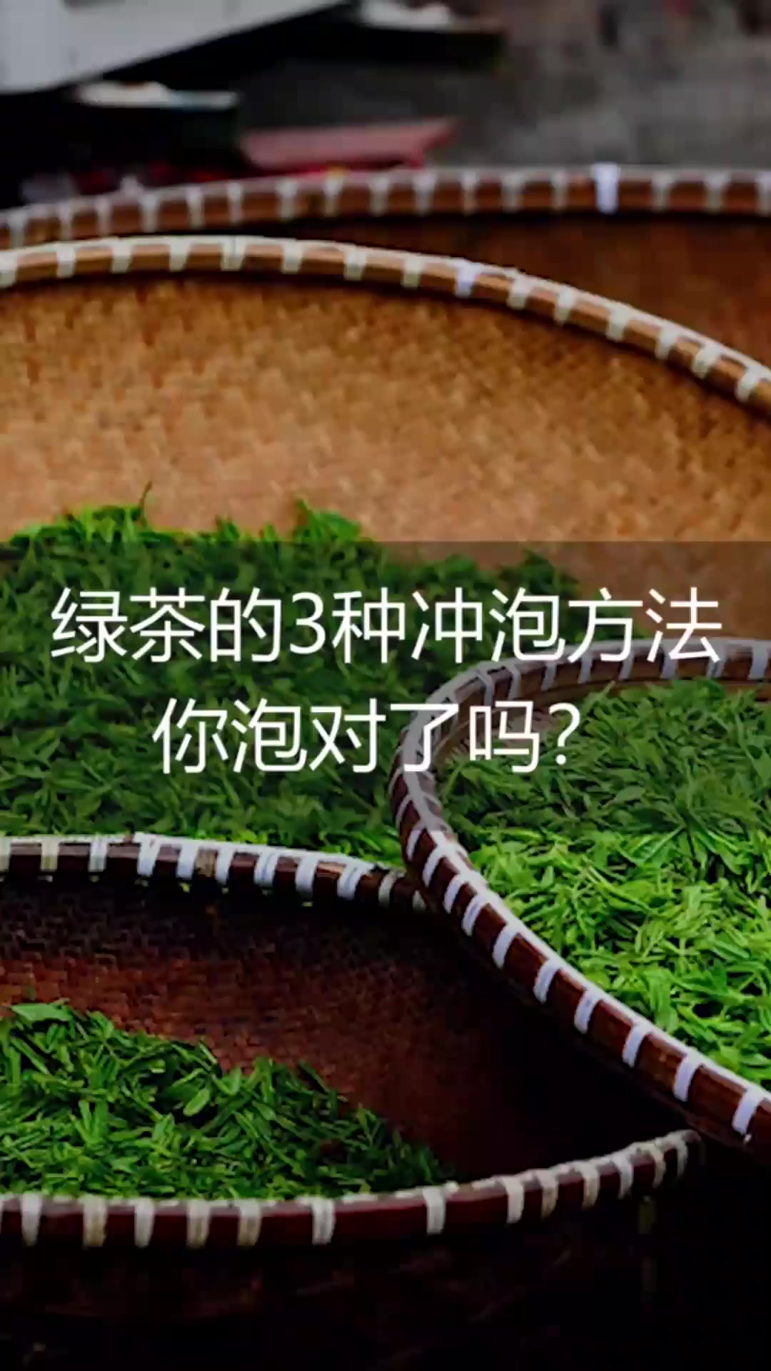 绿茶的3种冲泡方法你泡对了吗?