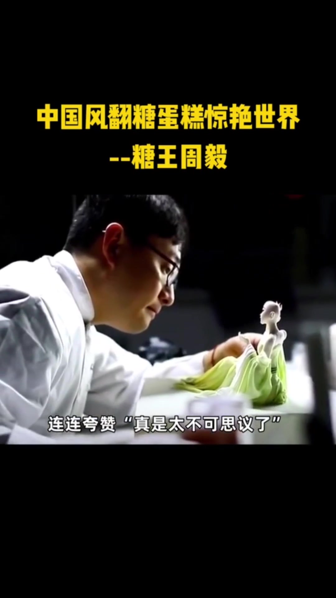 国际蛋糕节上搬回5个大奖!他是中国第一个拿此奖项的翻糖蛋糕师