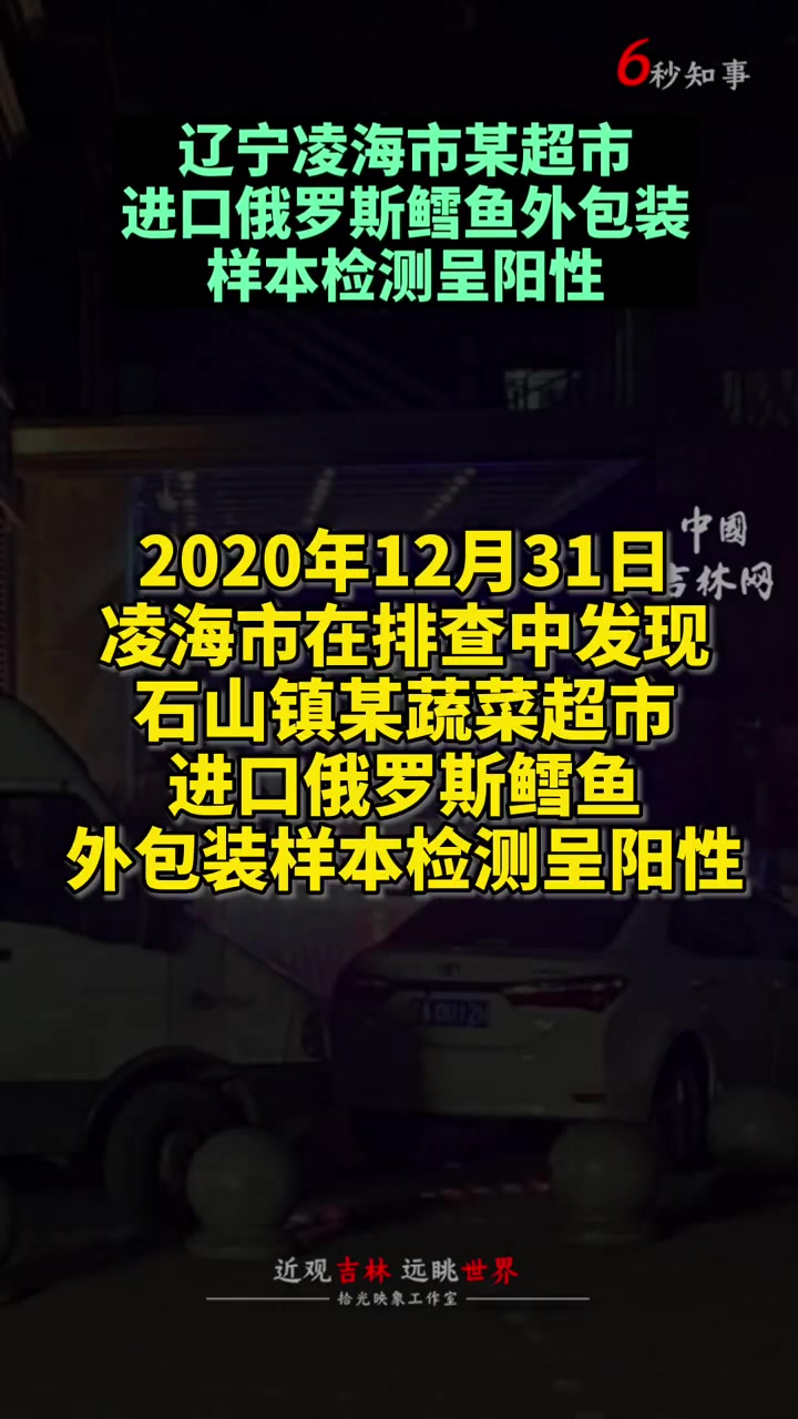 进口俄罗斯鳕鱼外包装样本检测呈阳性 目前正在溯源流调中
