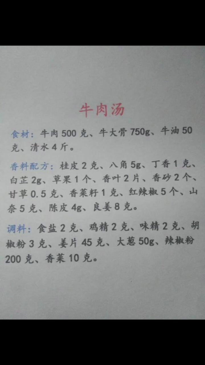 一份超详细的淮南牛肉汤教程,配方比例告诉你,学会就去开店儿