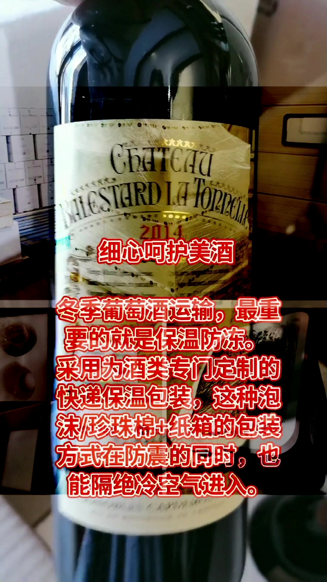 冬季葡萄酒运输,最重要的就是保温防冻。用泡沫箱+纸箱+棉被防护