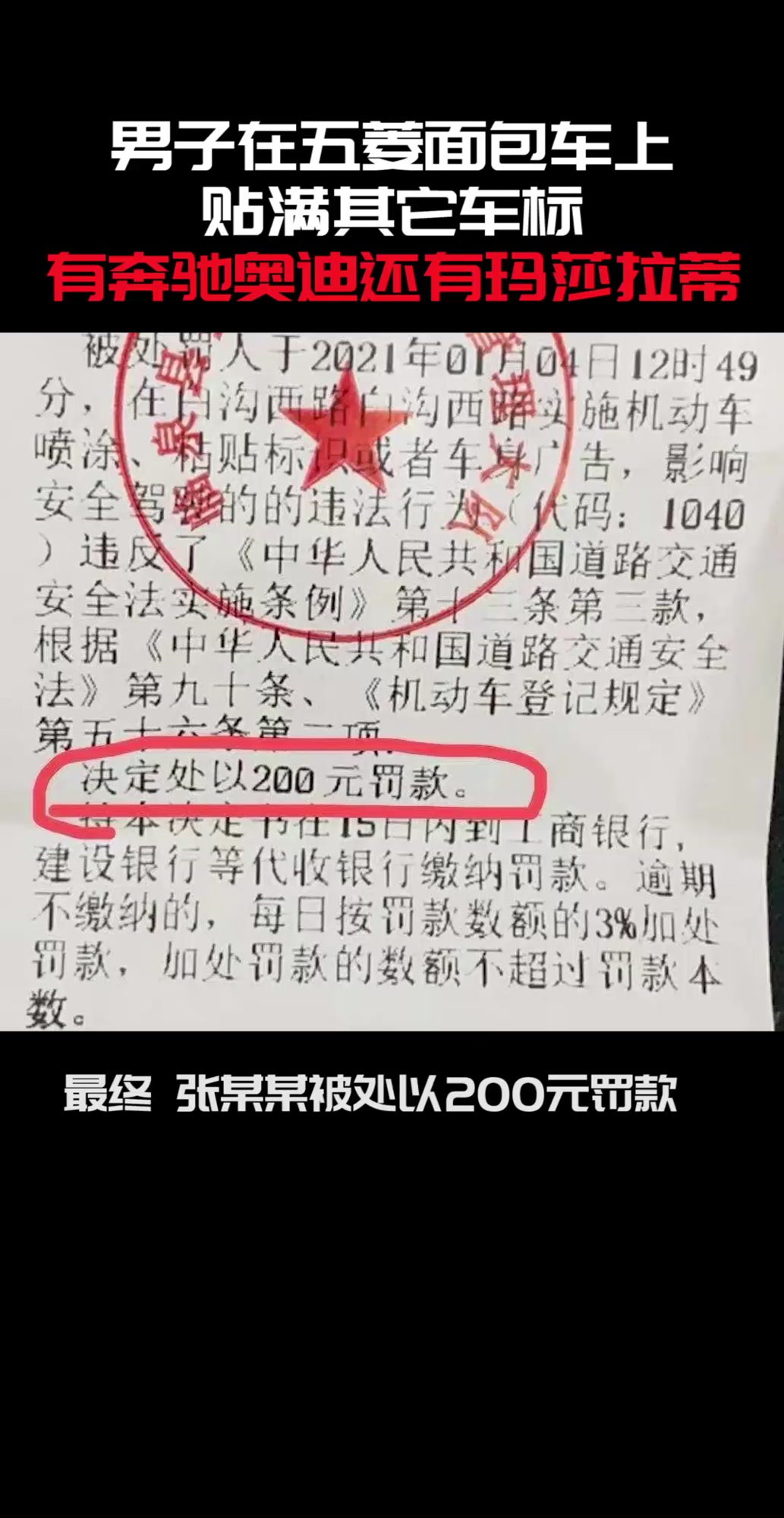 男子在五菱面包车上贴满其它车标 有奔驰奥迪,还有玛莎拉蒂……