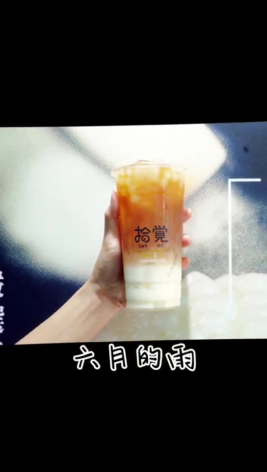 又get到一个新的打卡圣地!拾觉奶茶,快来