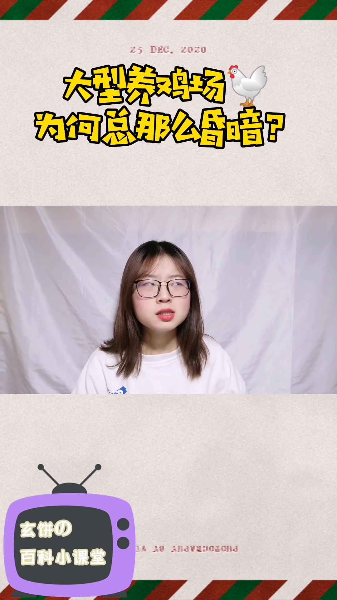 大型养鸡场为何那么昏暗?