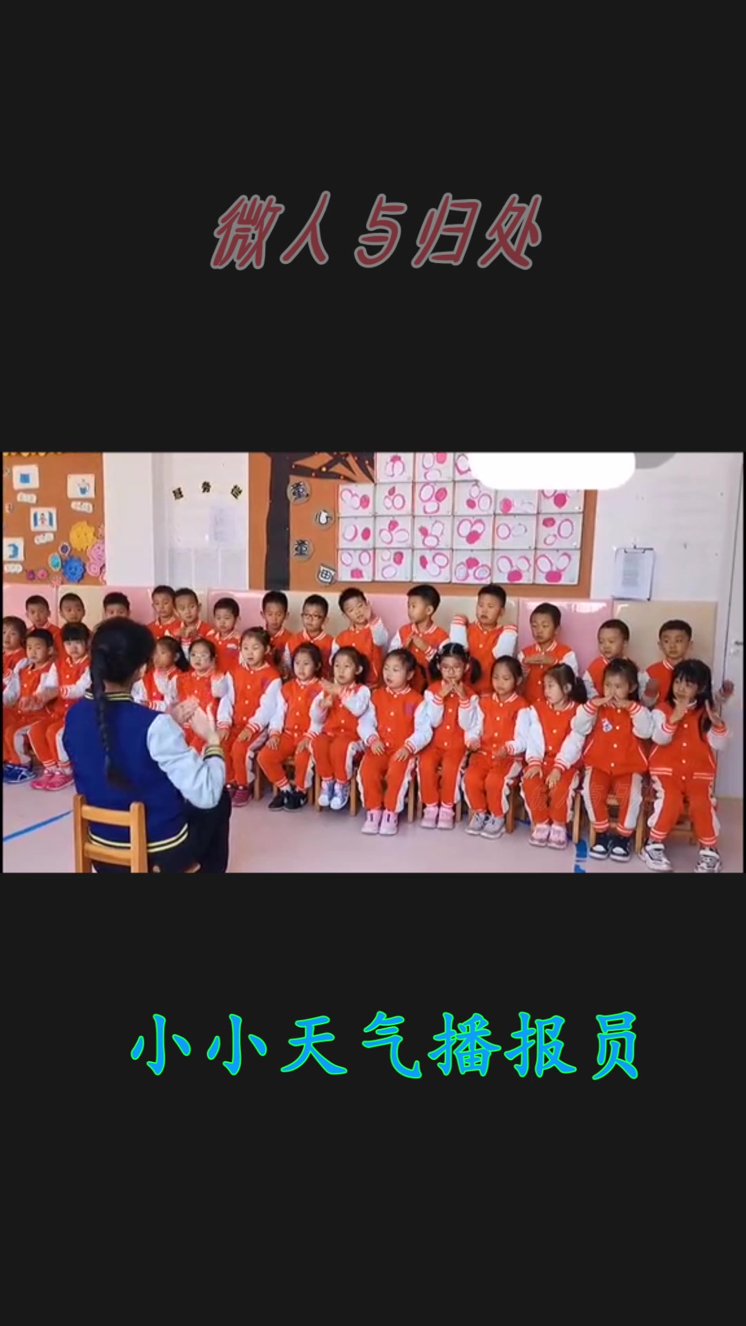 幼儿园小中班必学音乐律动,小小天气播报员,学会判断天气情况