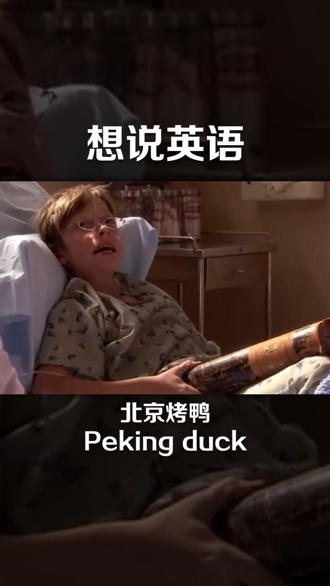 北京烤鸭用英语怎么说呢?