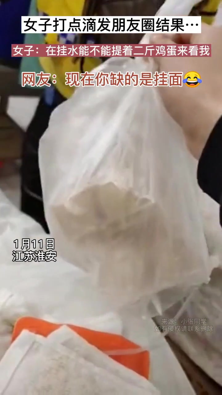 女子输液发朋友圈结果真的收到鸡蛋 既搞笑又感动