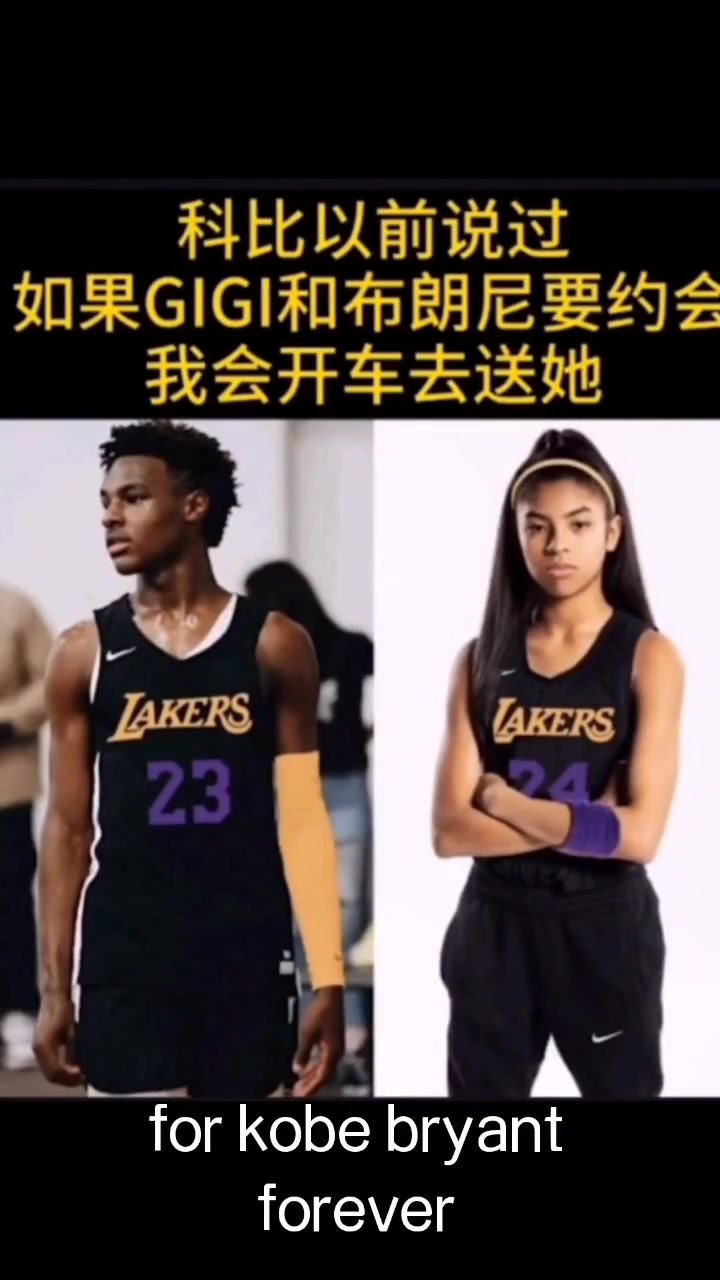 科比以前说过,如果GIGI和布朗尼约会,我会开车送她