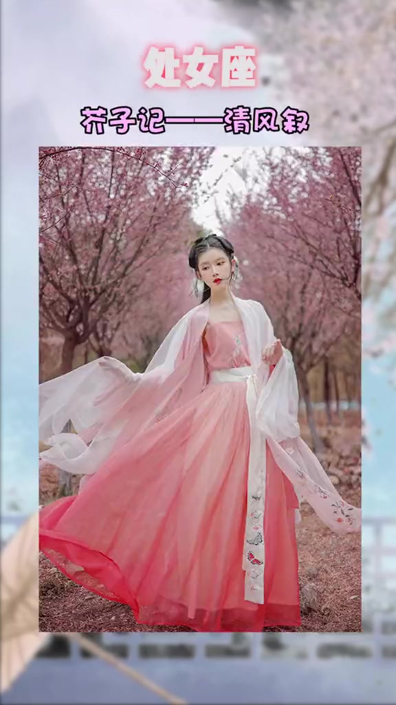 十二星座专属汉服,哪一款属于你?双鱼座堪称仙女!