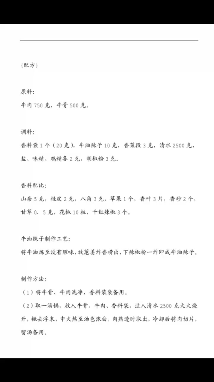 7旬老师傅祖传的牛肉汤配方,全部用现宰的黄牛肉!整套配方分享