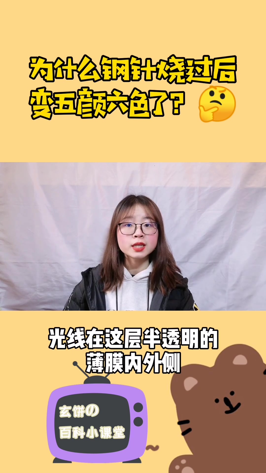为什么钢针烧过后变五颜六色了?