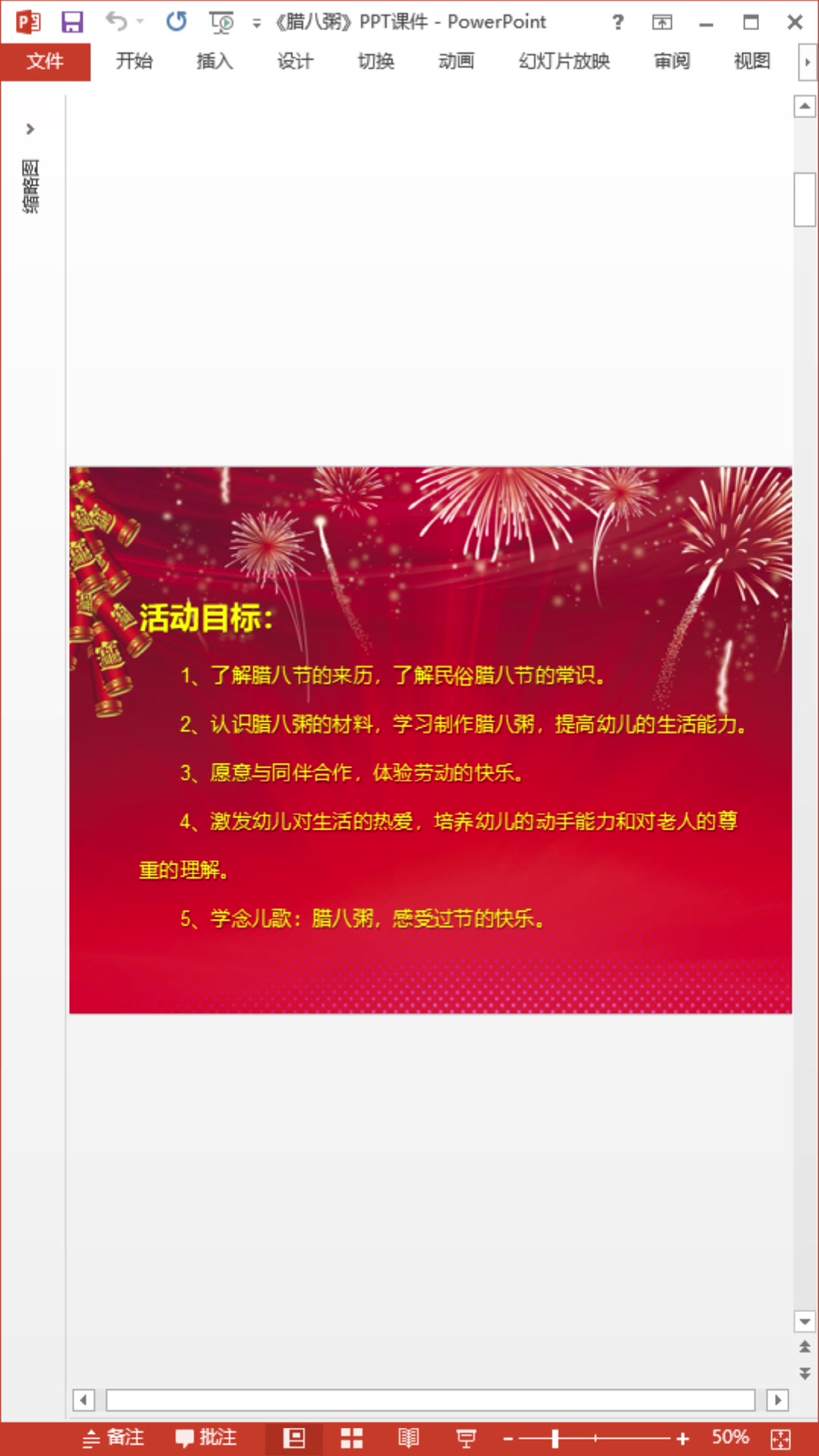 原创中班语言腊八节课件《腊八粥》PPT课件教案动画教具