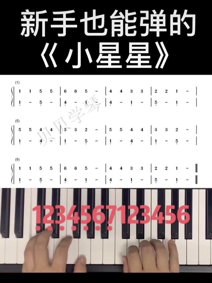 小星星钢琴简谱#钢琴教学#儿歌