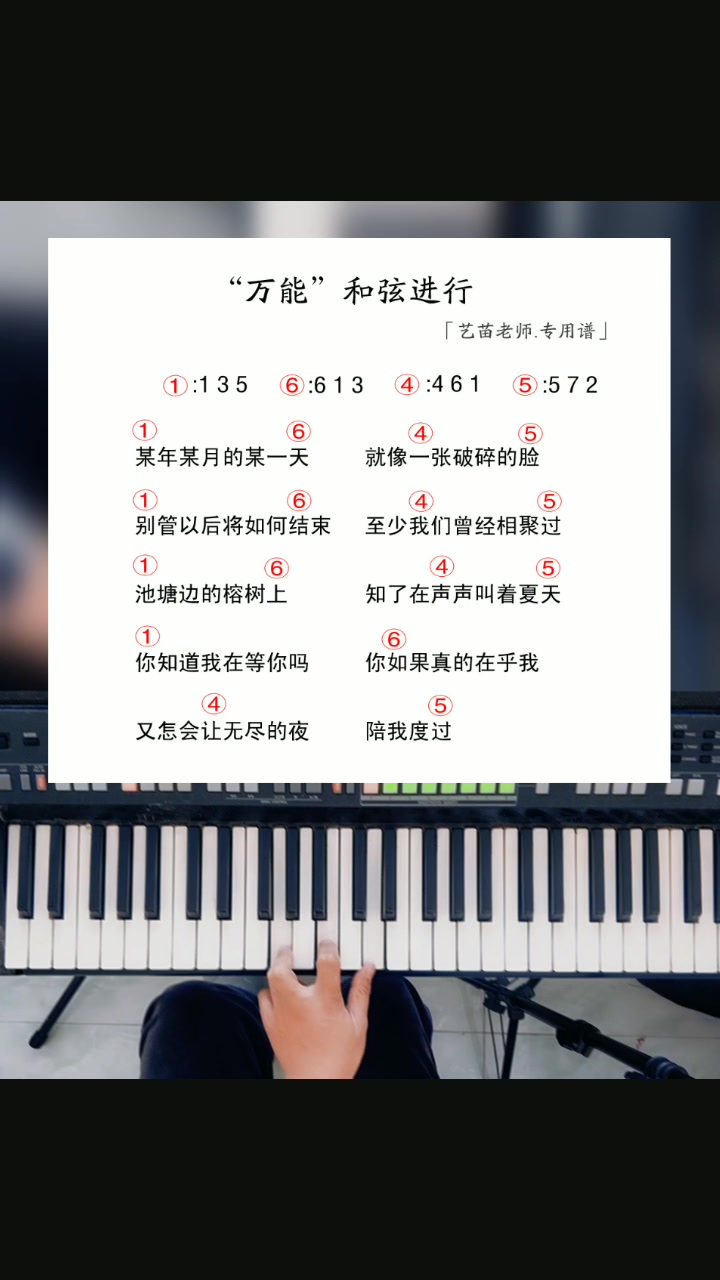 电子琴万能和弦教学