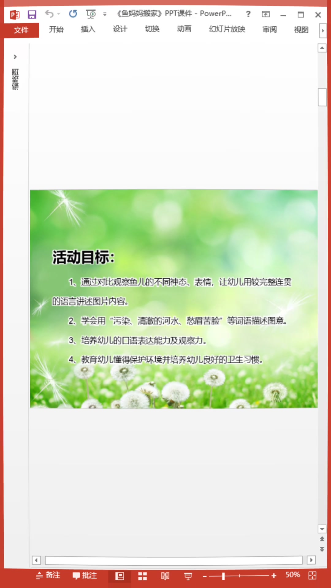 原创大班语言课件《鱼妈妈搬家》PPT课件教案音乐