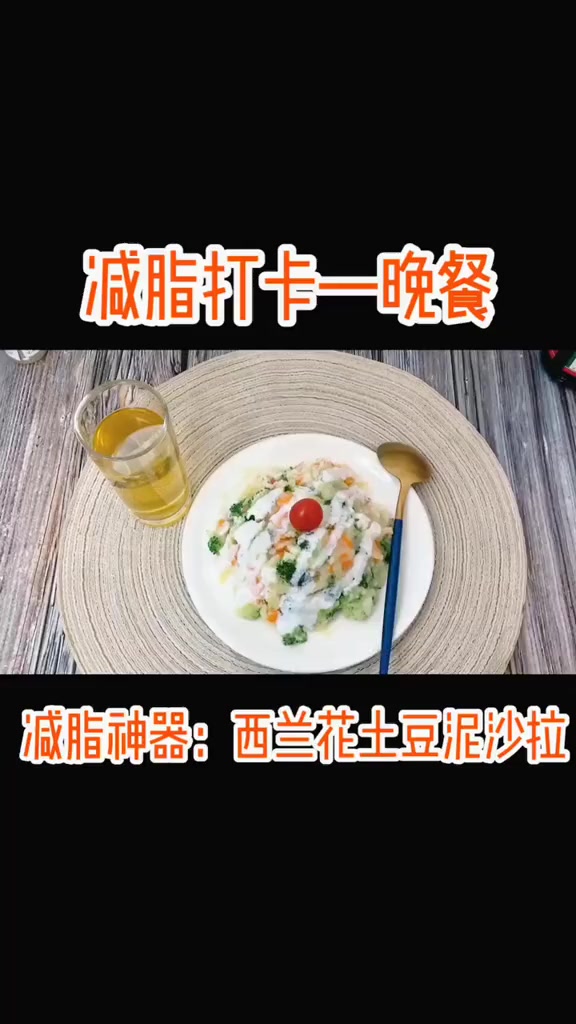 今日份晚餐——西兰花土豆沙拉,超好吃