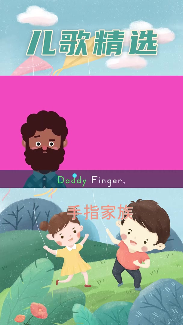 英文儿歌精选 宝宝儿歌 手指家族歌 Finger Family Song