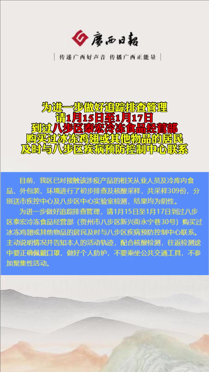 紧急寻人!外包装呈阳性的同批冻鸡翅次流入 贺州,已售出3件!广西 +小助手