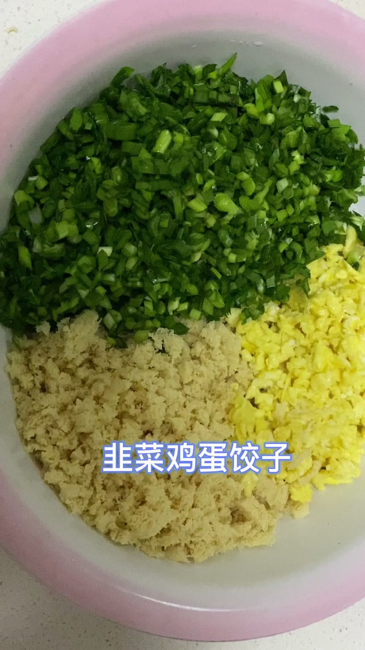 自创的韭菜鸡蛋水饺,加点冻豆腐味道特别好吃