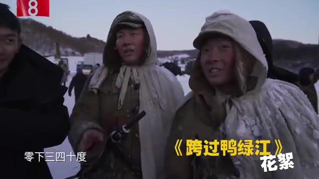 #电视剧跨过鸭绿江#【无法想象当年志愿军英雄的意志力】零下9度的拍摄现场,即使做了全方面保