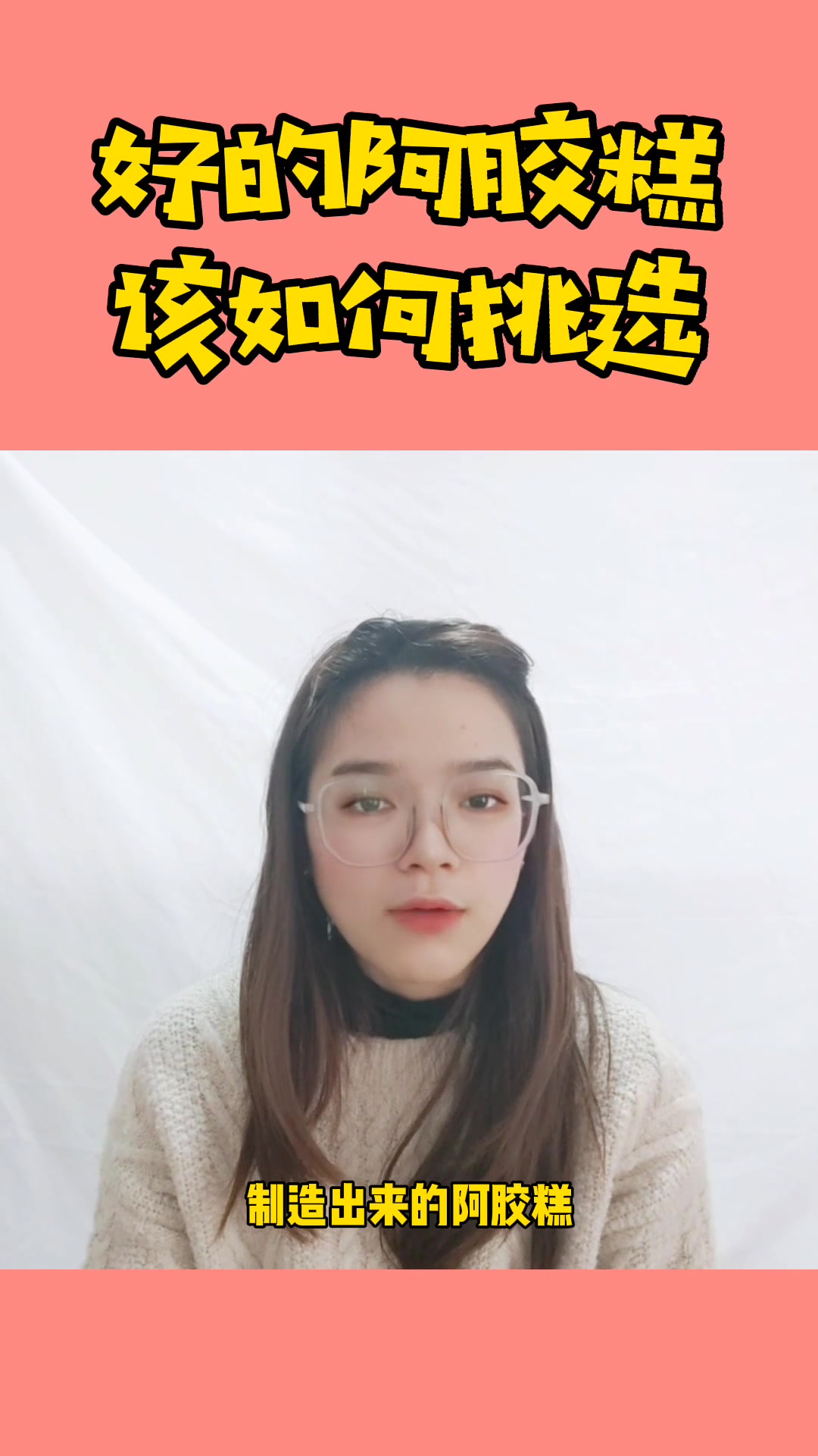 好的阿胶糕该如何挑选