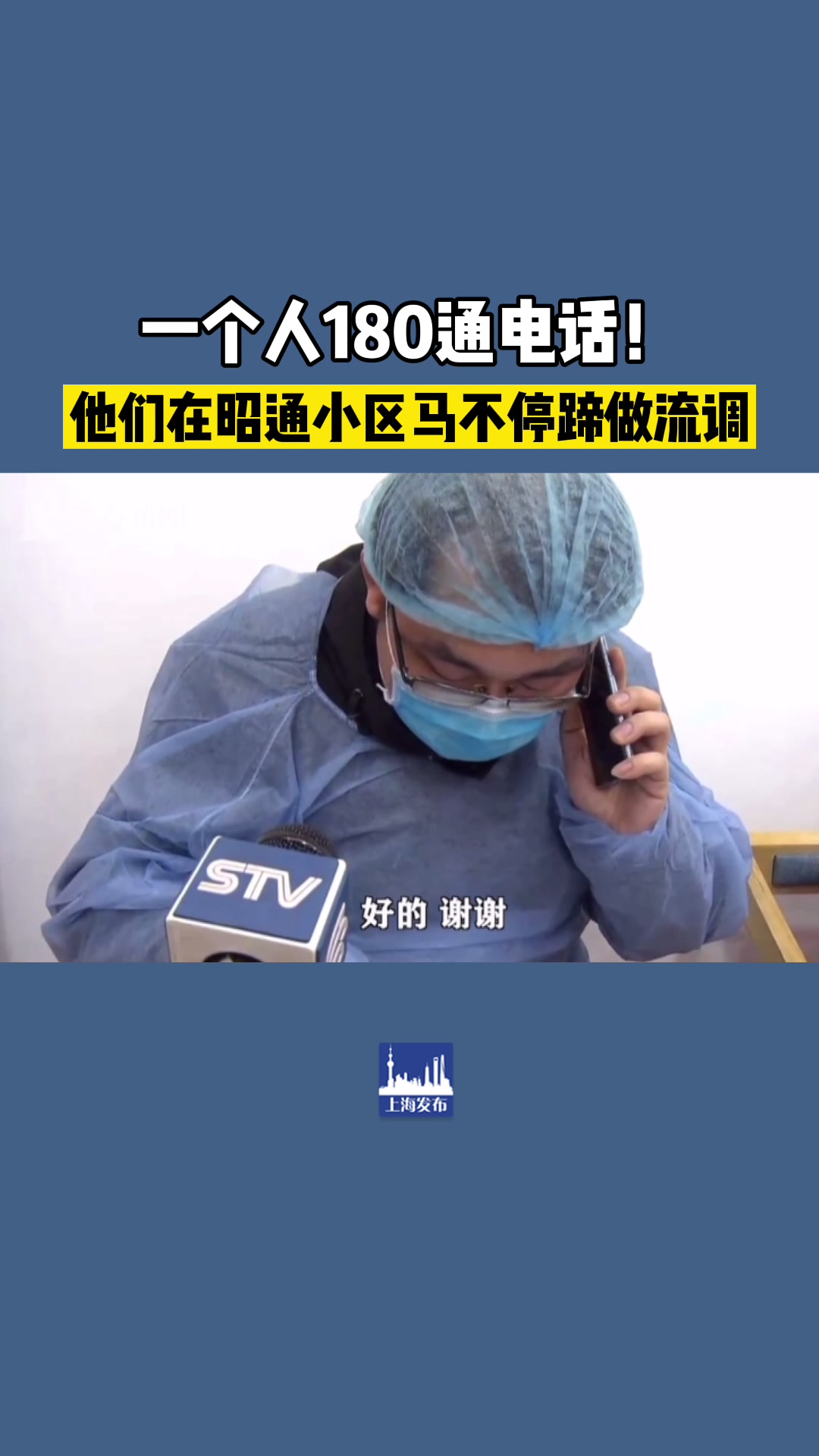 一个人180通电话!他们对居住在隔离酒店内居民开展流调工作