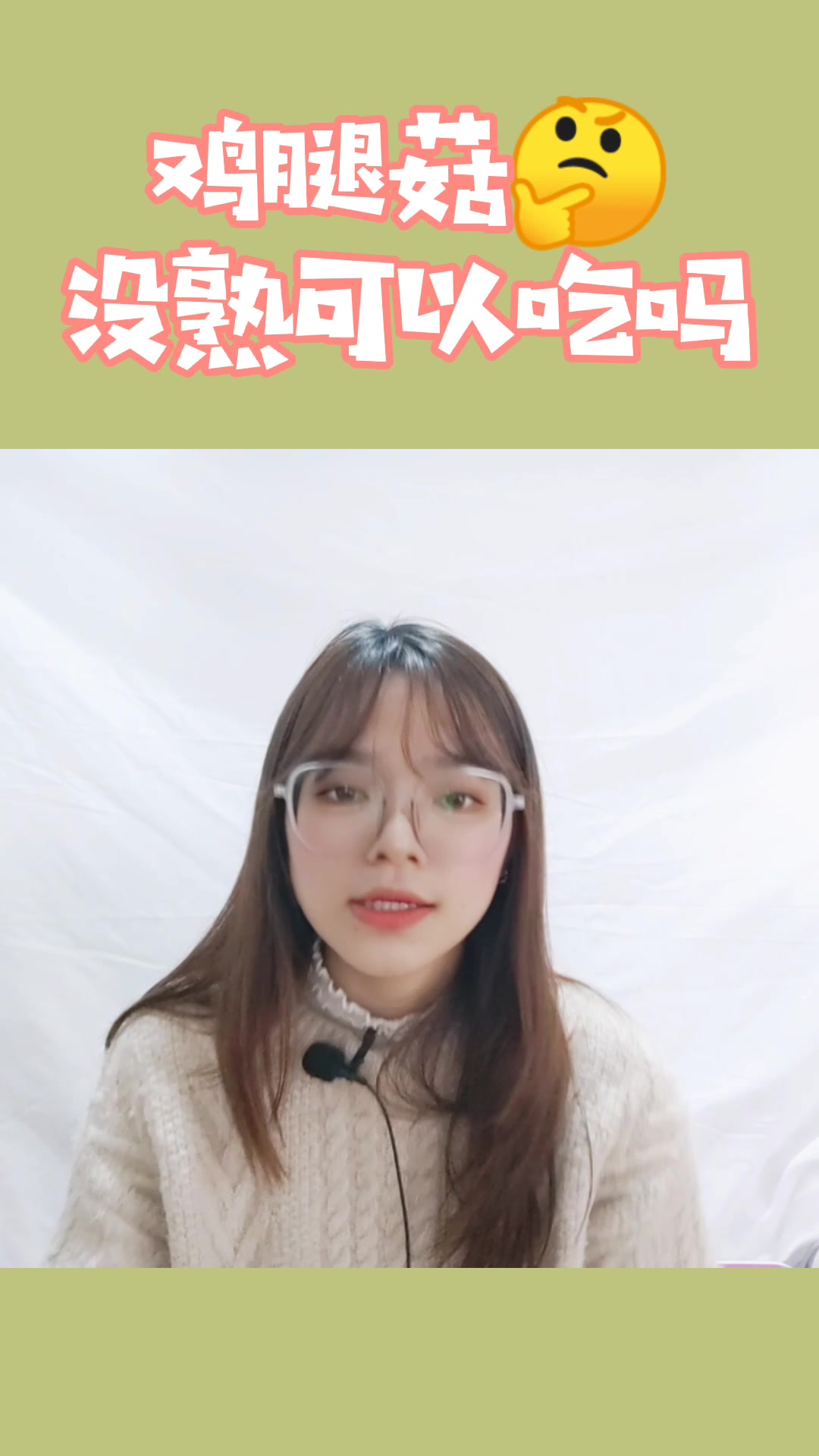 鸡腿菇没熟可以吃吗