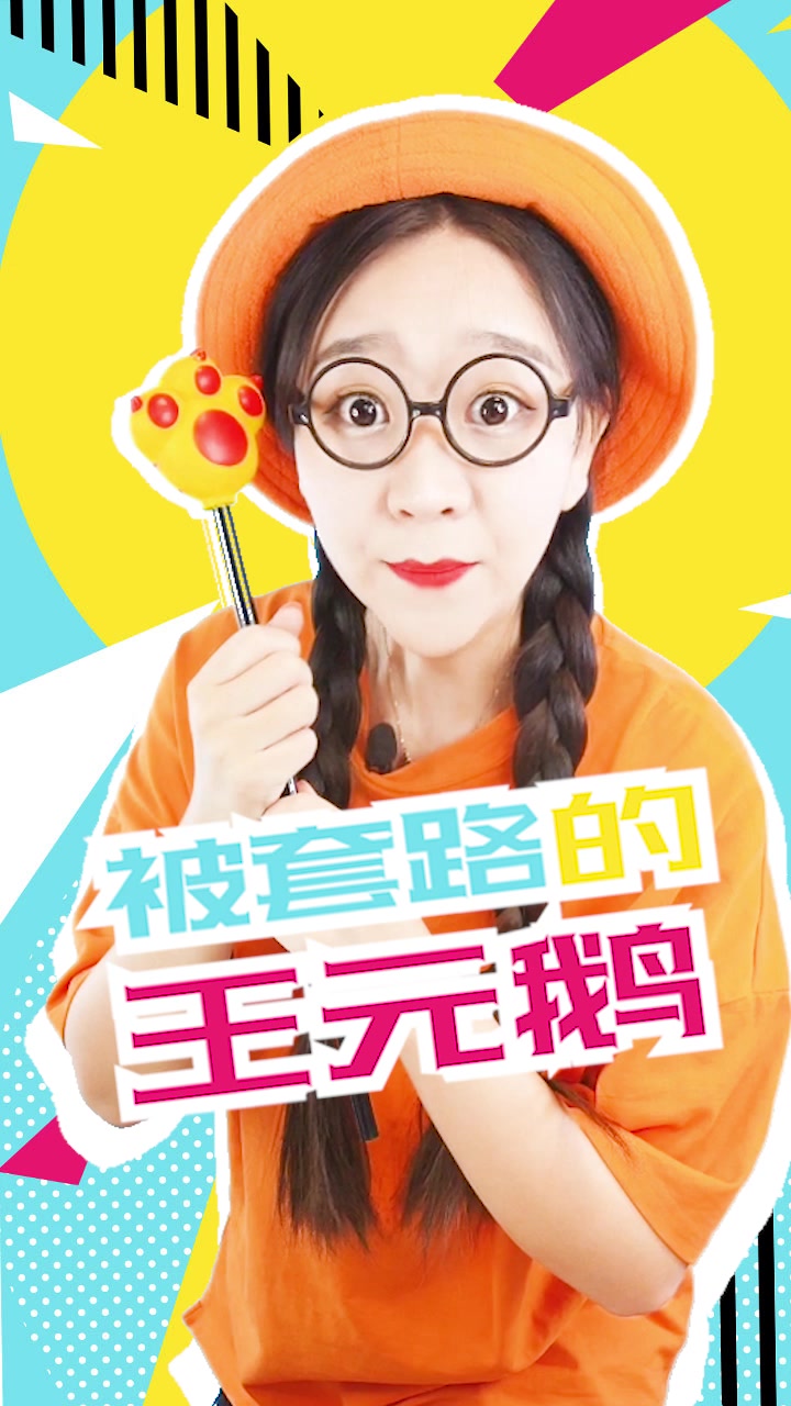 被套路的王元鹅 学生 校园 可乐家族小剧场 上厕所 卫生纸