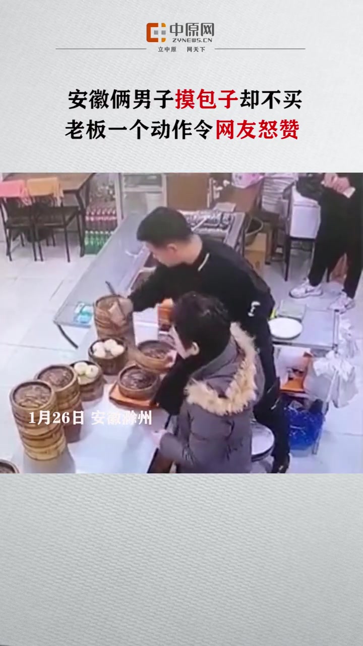 网友怒赞!安徽俩男子在饭店手摸包子却不买,老板直接夹起被摸过的包子扔进垃圾桶!