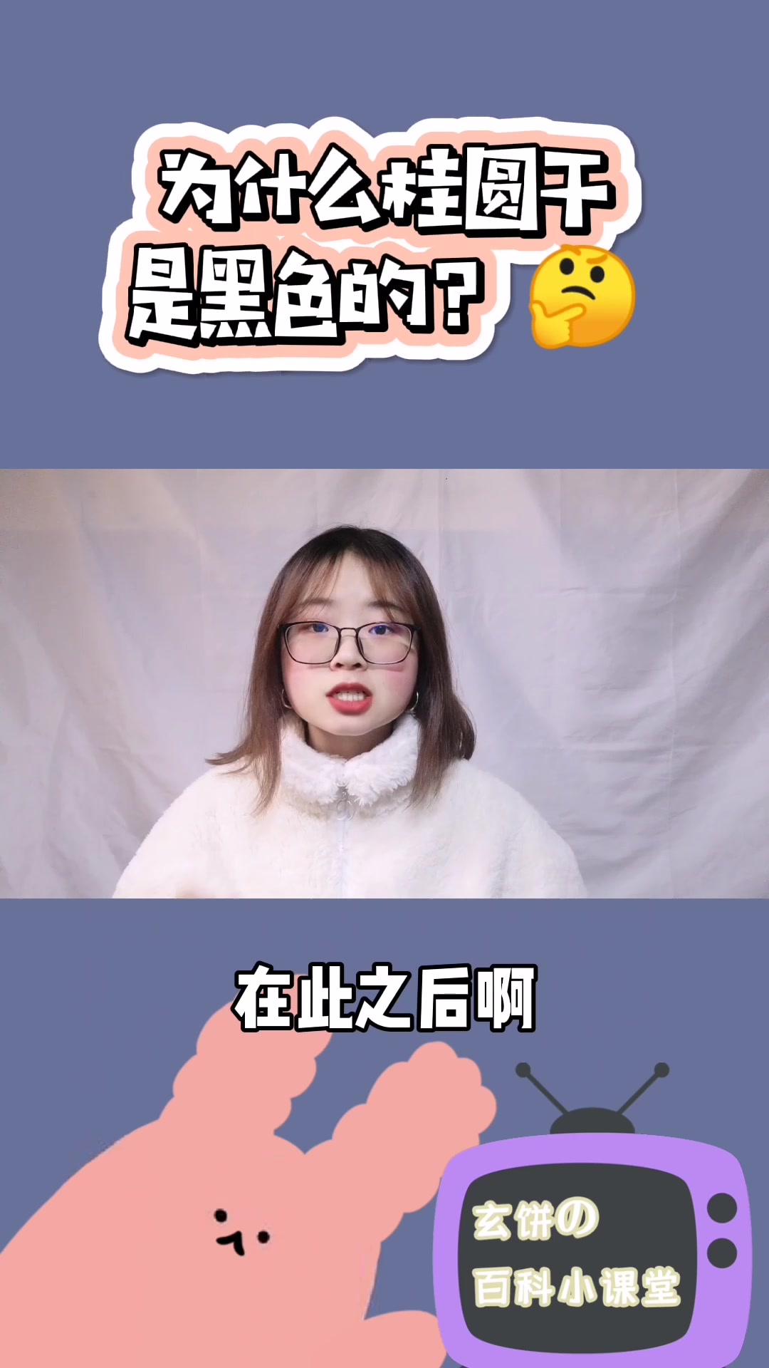 为什么桂圆干是黑色的?