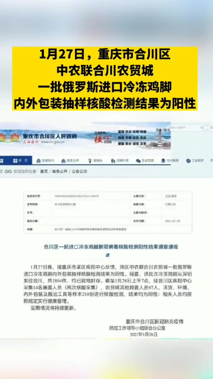 重庆一批进口冻鸡脚内外包装阳性