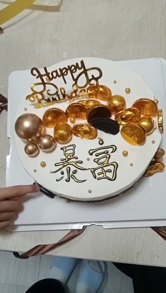 暴富生日蛋糕(时间都去哪了配乐)