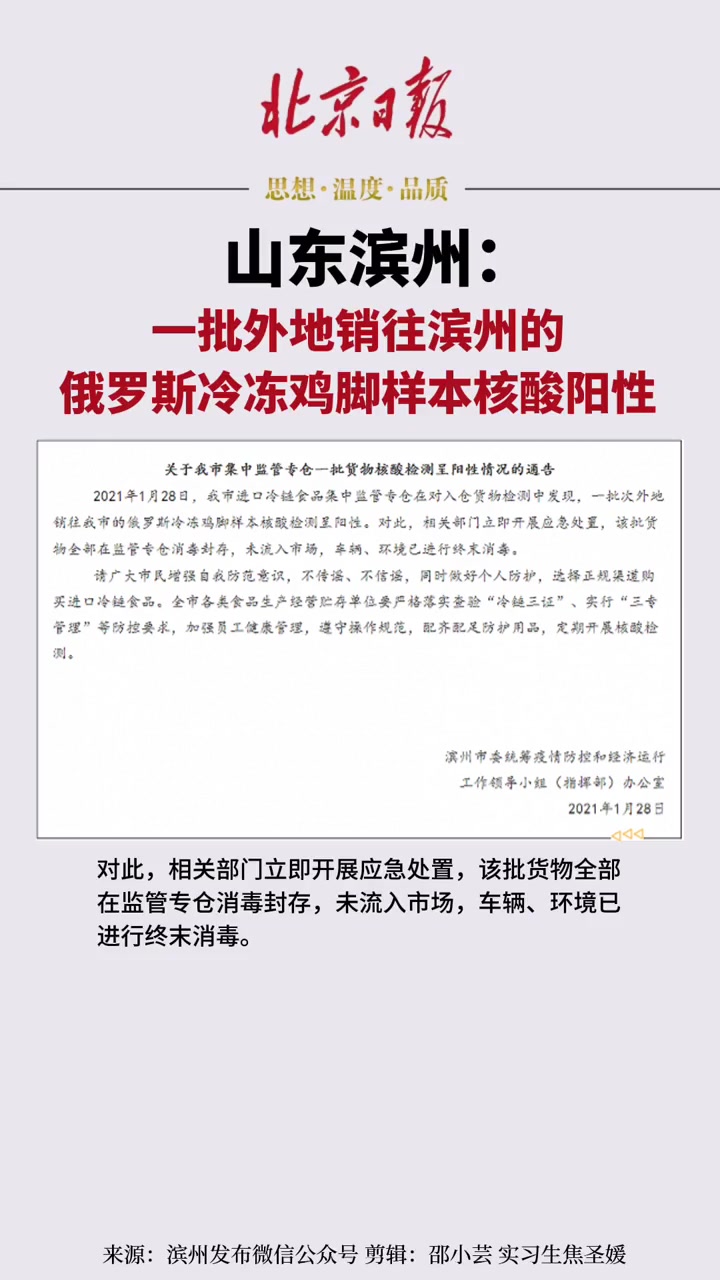 山东滨州:一批外地销往滨州的俄罗斯冷冻鸡脚样本核酸阳性