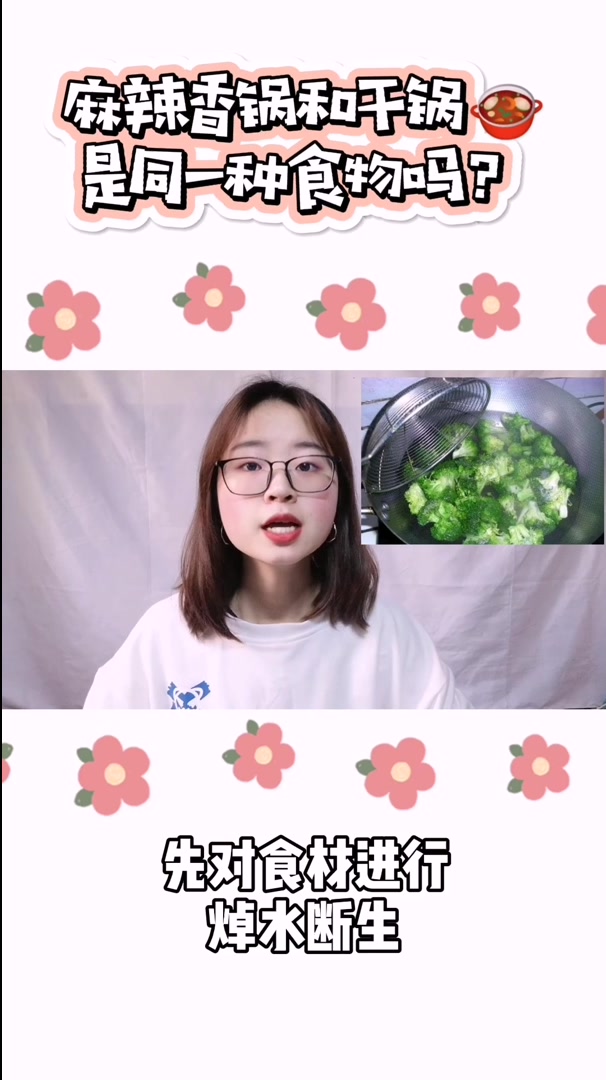 麻辣香锅和干锅是同一种食物吗?