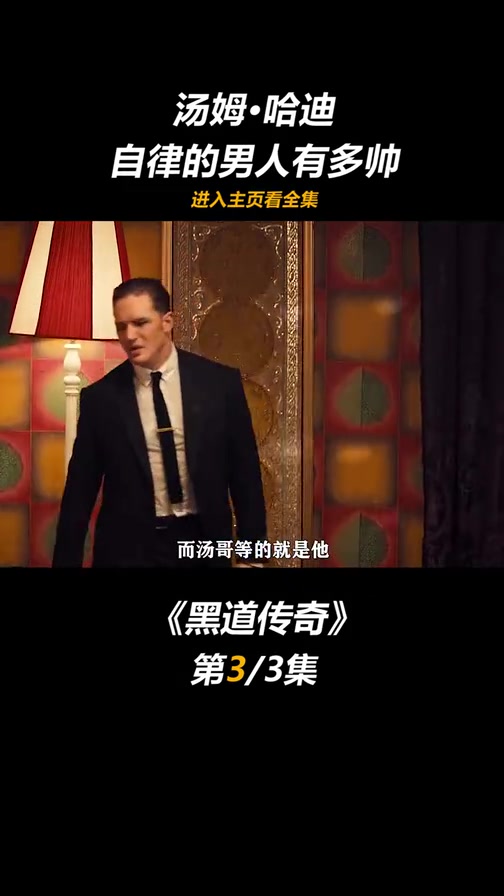 黑道传奇 三