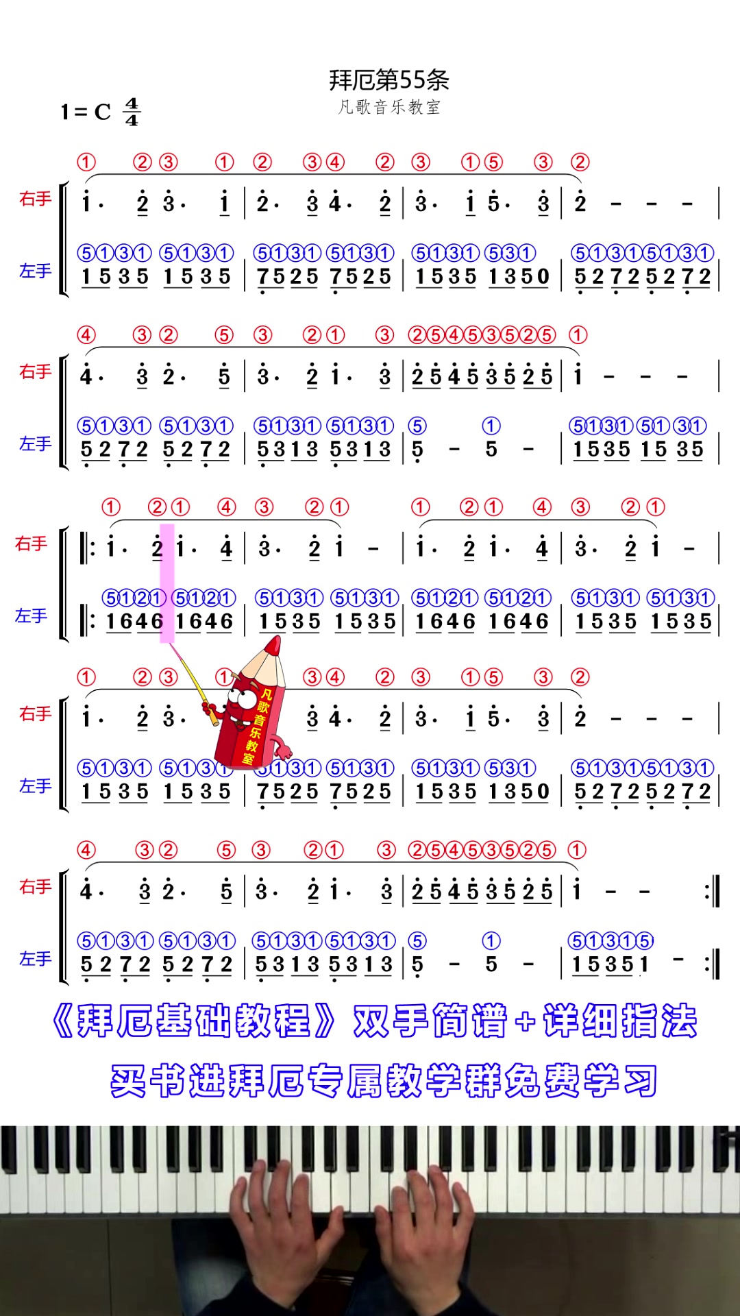 零基础学钢琴:拜厄钢琴基础教程简谱版第55条