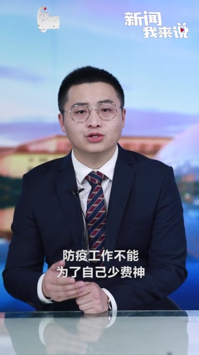 居家监测被贴封条?一刀切的防控思维也要揭下