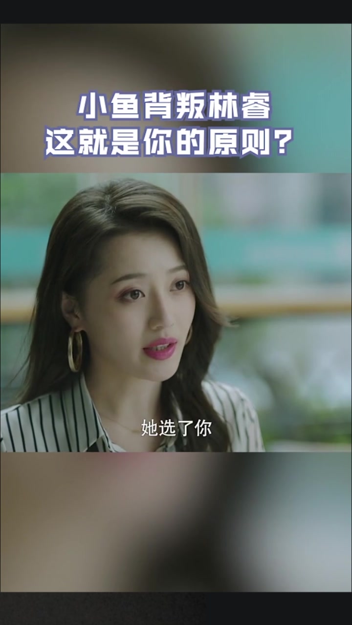 小鱼觉得和林睿三观不同而要转投方静旗下,闺蜜气笑了!