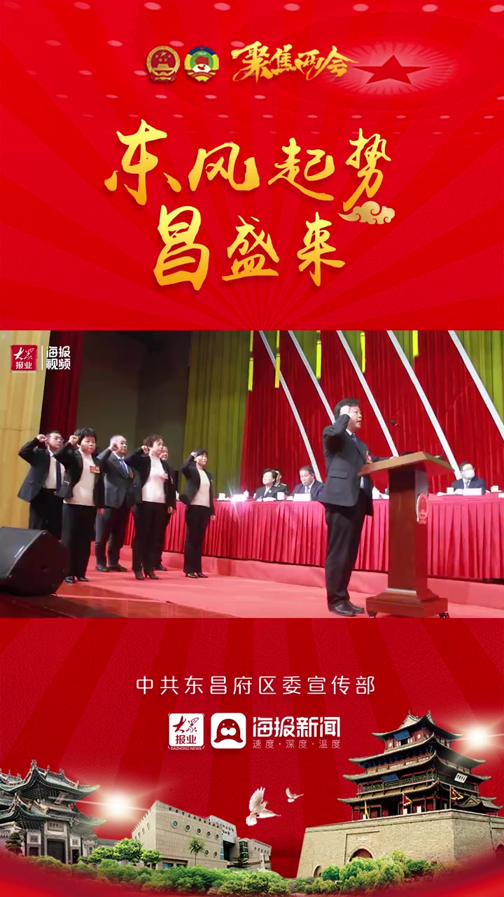 东昌府区第十七届人民代表大会第五次会议胜利闭幕 巴海峰当选东昌府区人民政府区长