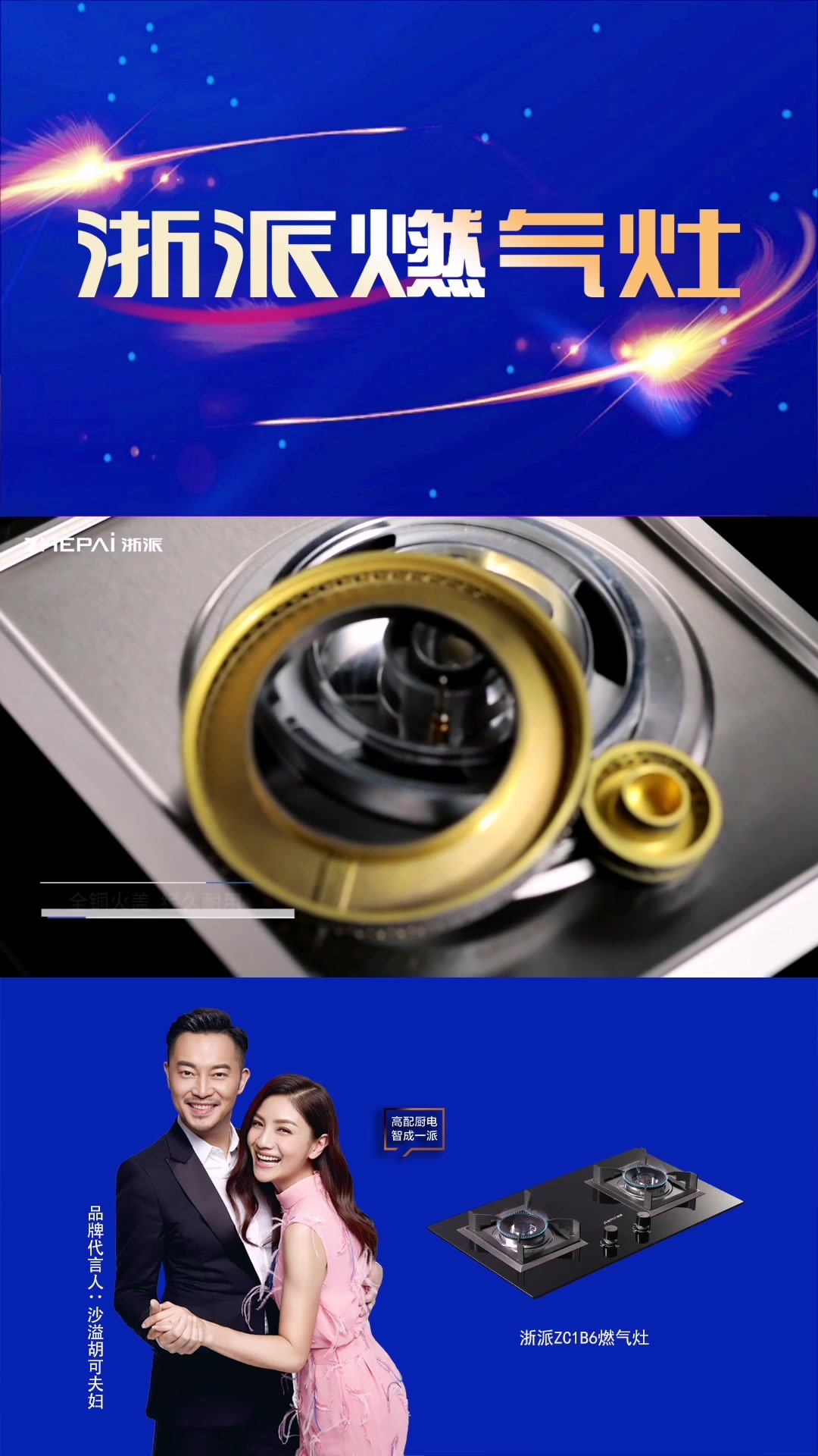 #浙派智能整体厨电 高效猛火,燃动美味,浙派新品燃气灶!