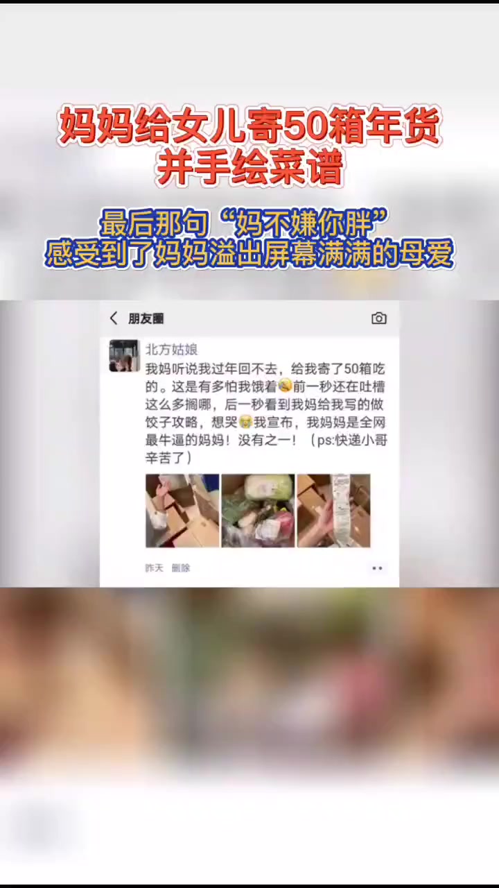 妈妈给女儿寄50箱年货并手绘菜谱 最后那句“妈不嫌你胖”感受到了妈妈溢出屏幕满满的爱 沈阳