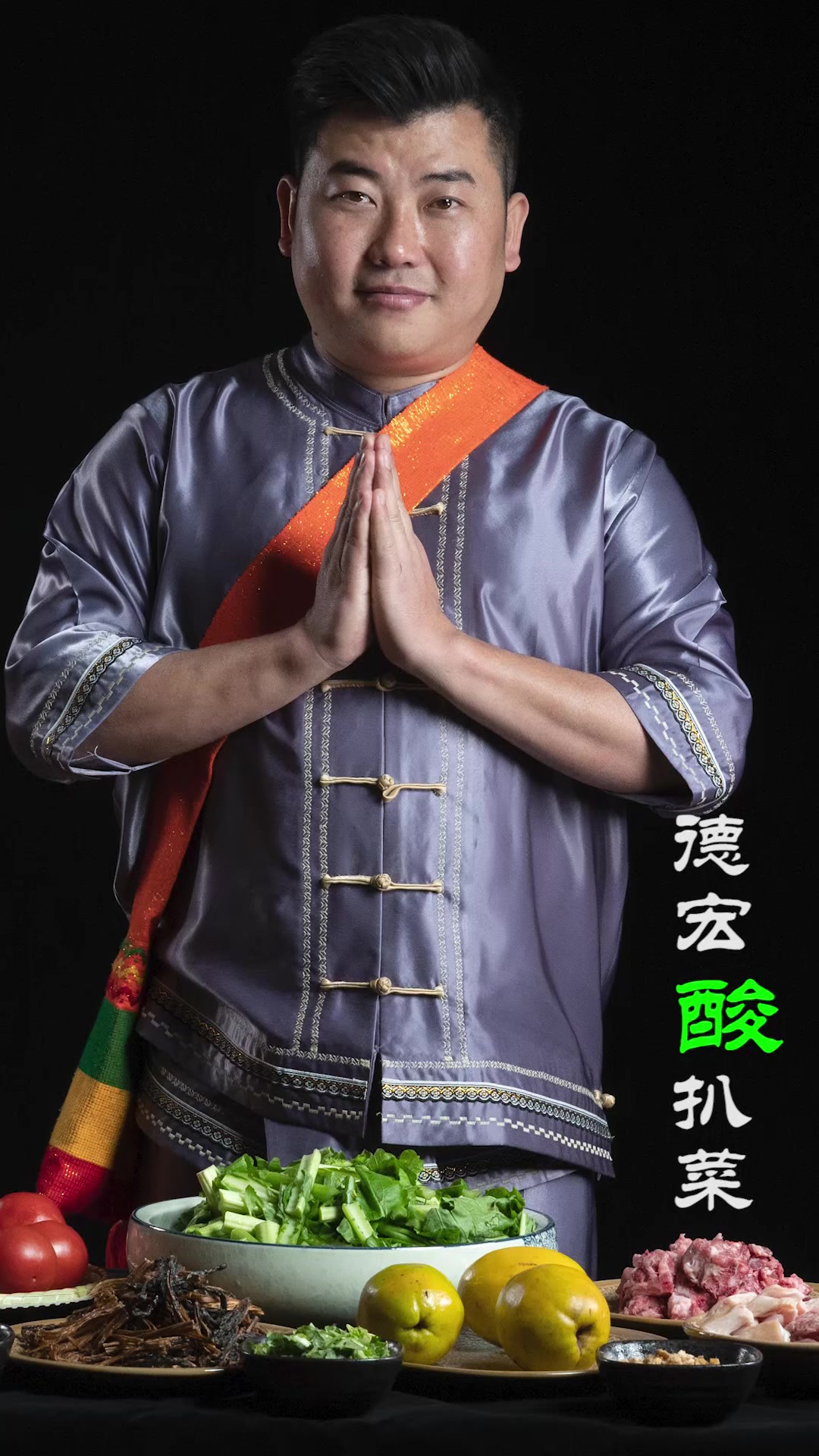 酸扒菜你吃过没?德宏菜里除了酸扒菜你还期待哪些菜?