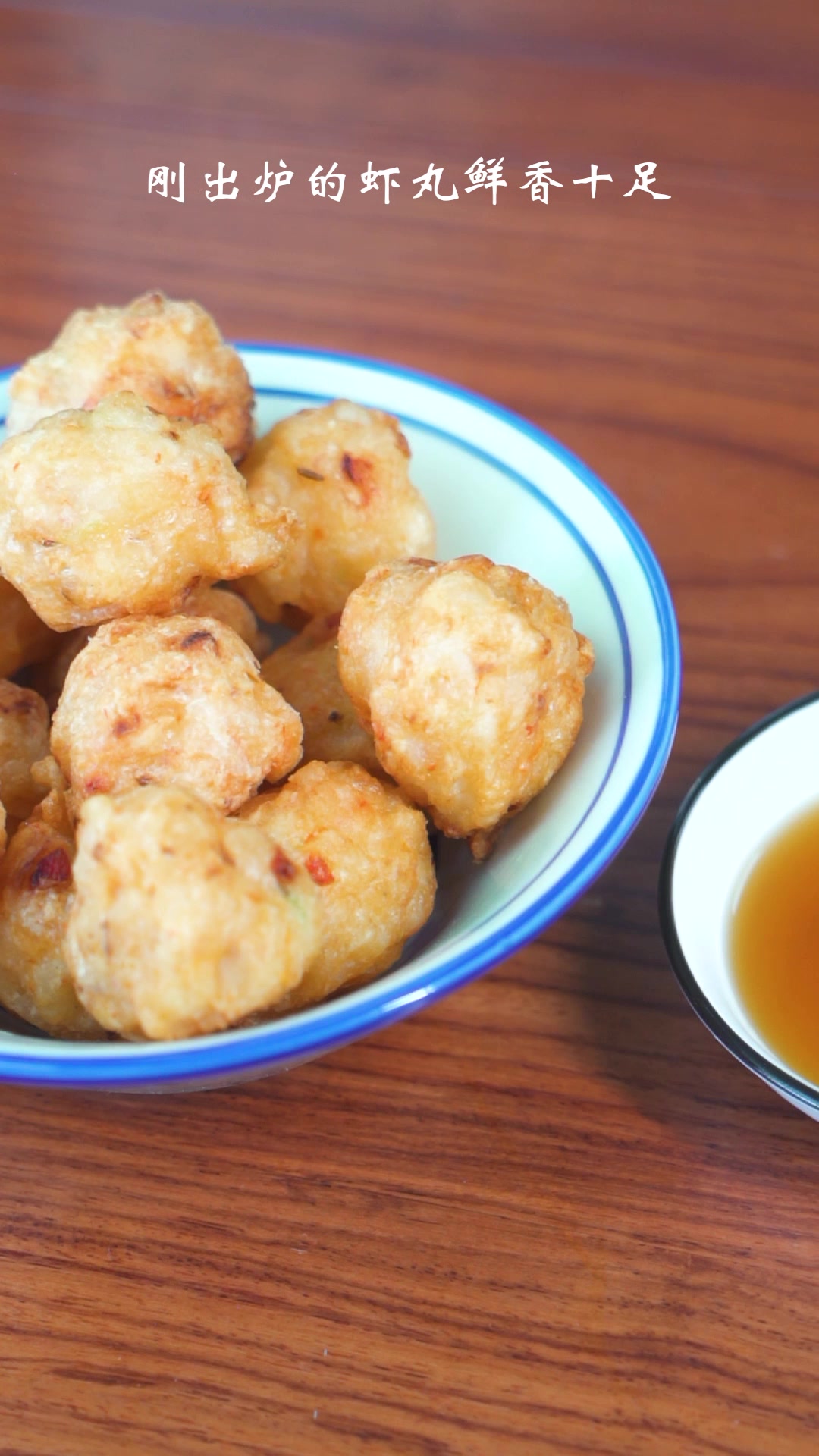 潮汕特色美食之虾丸