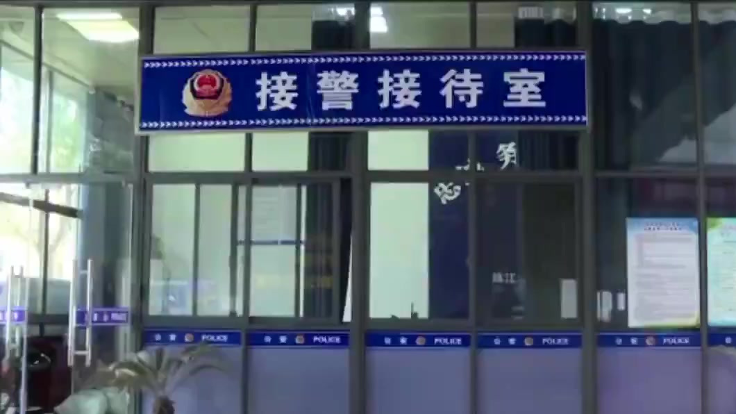 【“老婆在家被抢劫”!男子分手后报假警报复前任】一天深夜,芜湖市公安局城东新区派出所接到报